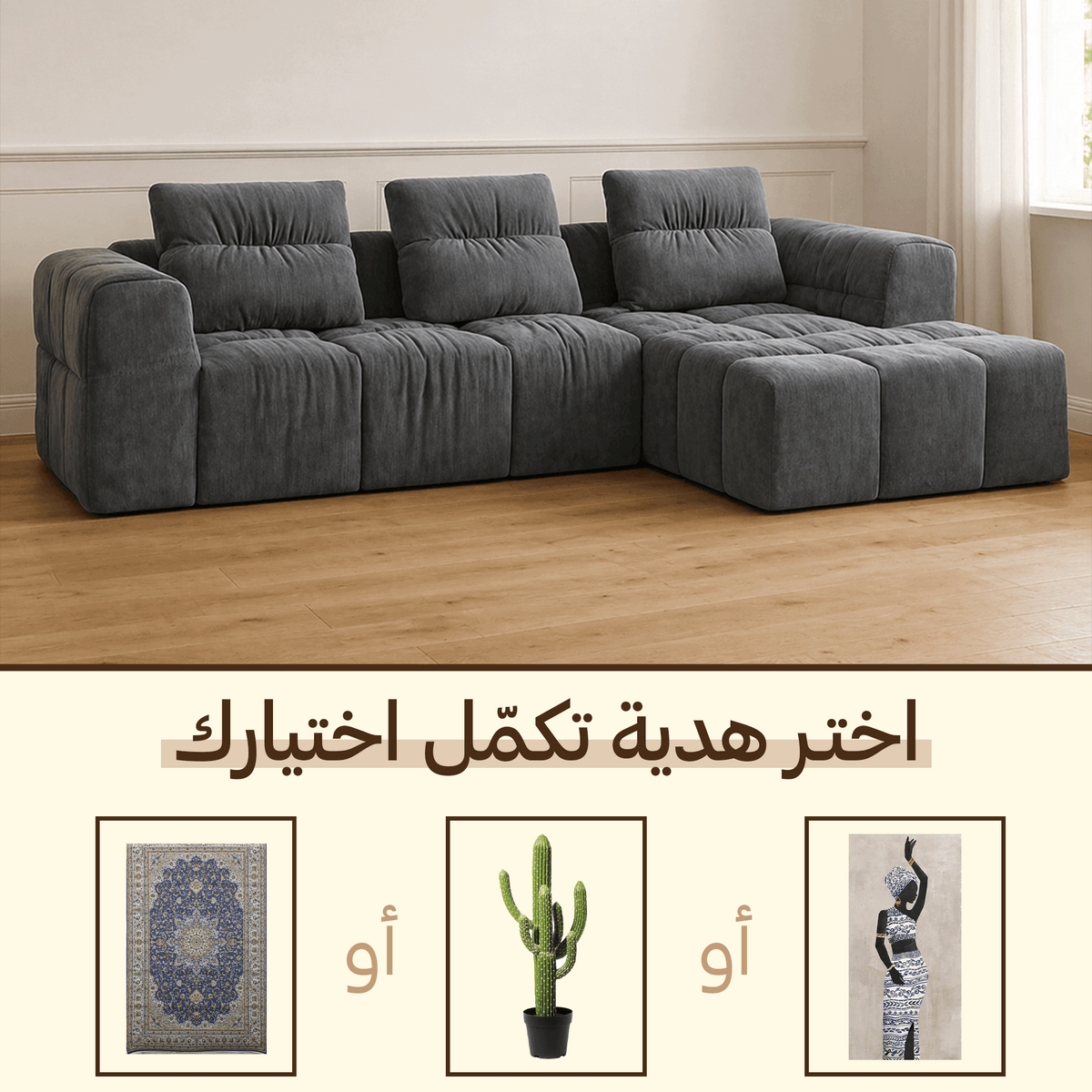 كنب أورسيلا المضغوط مع هدية من اختيارك