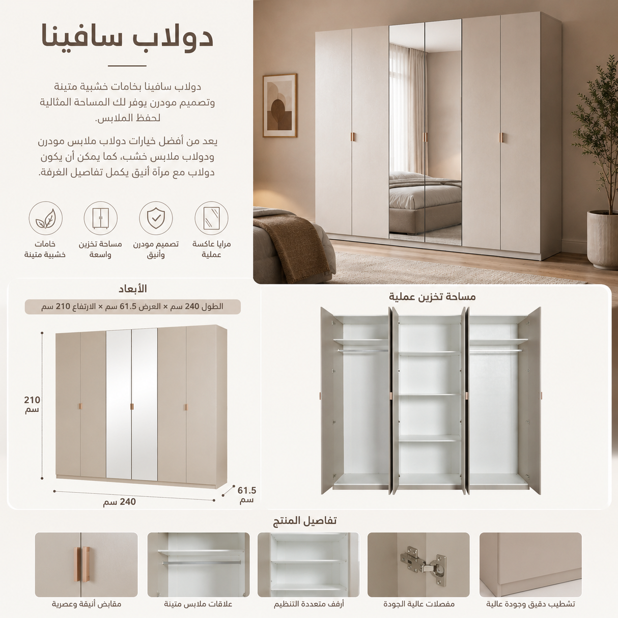 دولاب سافينا باللون البيج
