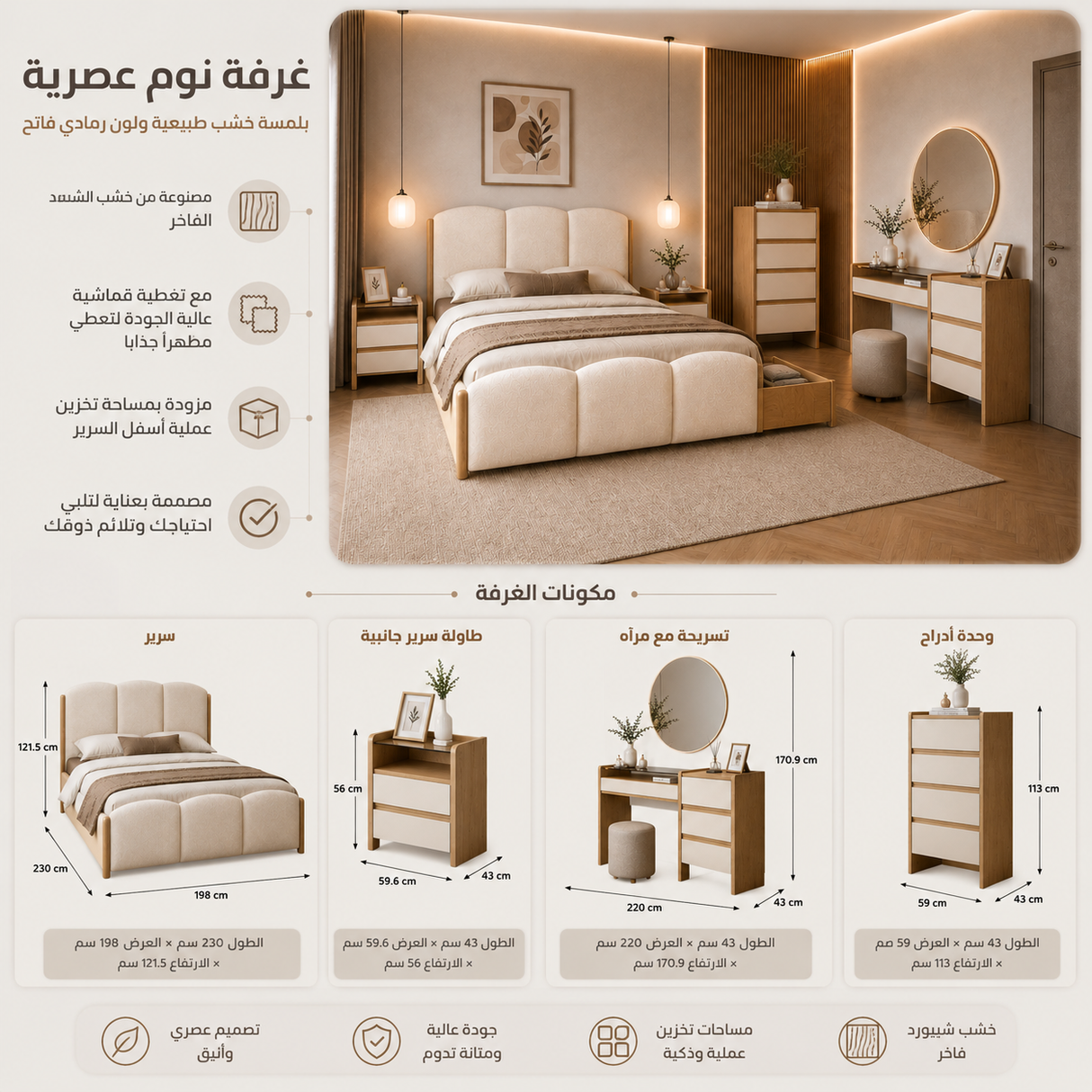 غرفة نوم ناتشور باللون البيج