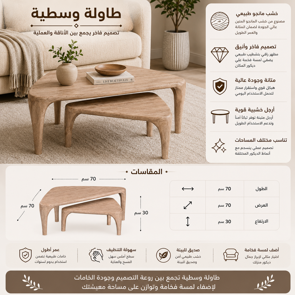 طاولة وسطية سيفا باللون الخشبي