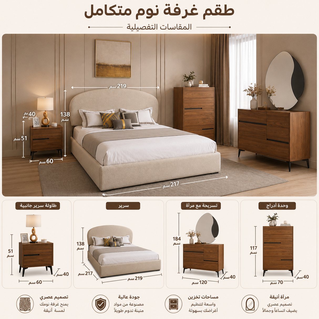غرفة نوم سيرال باللون البني