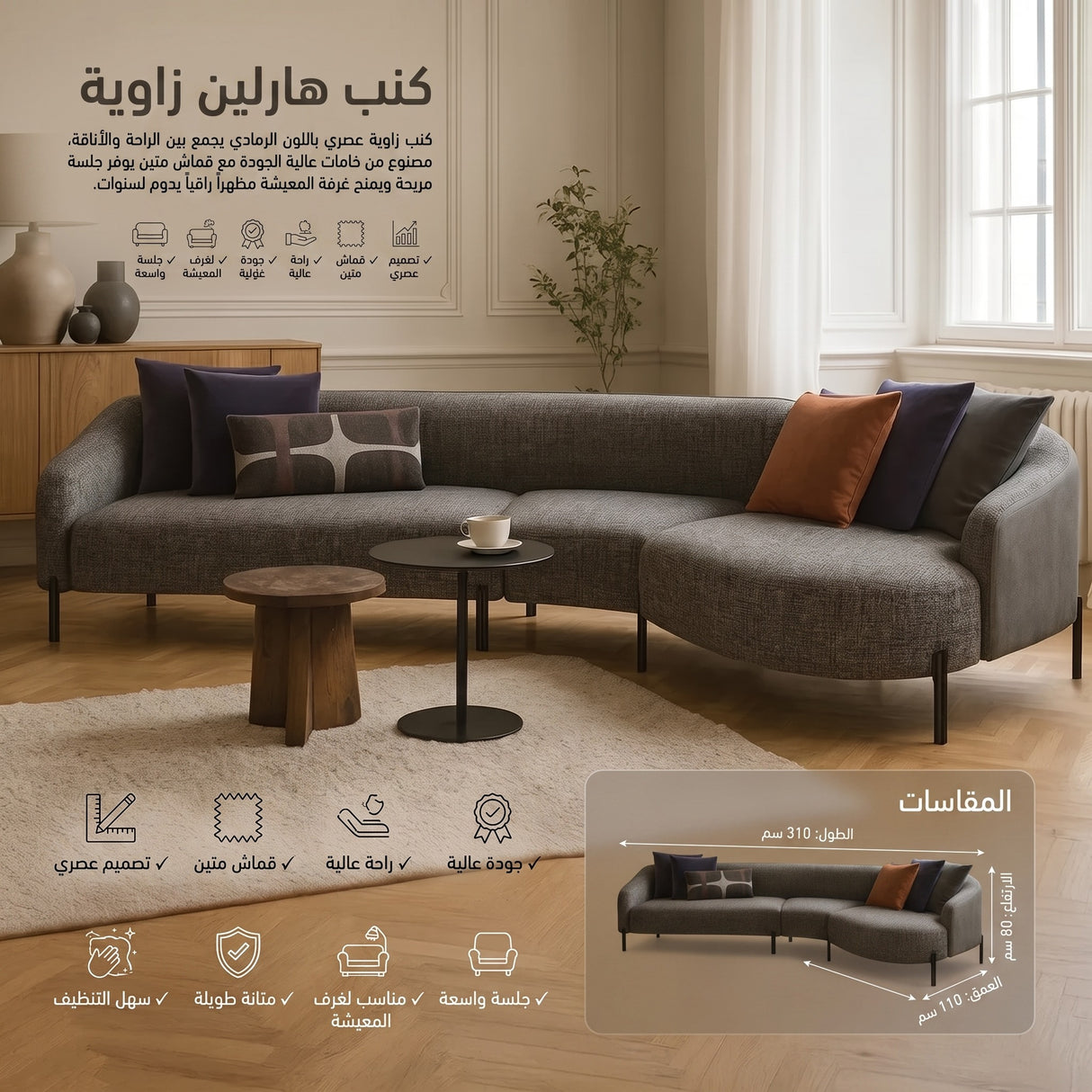 كنب هارلين زاوية باللون الرمادي