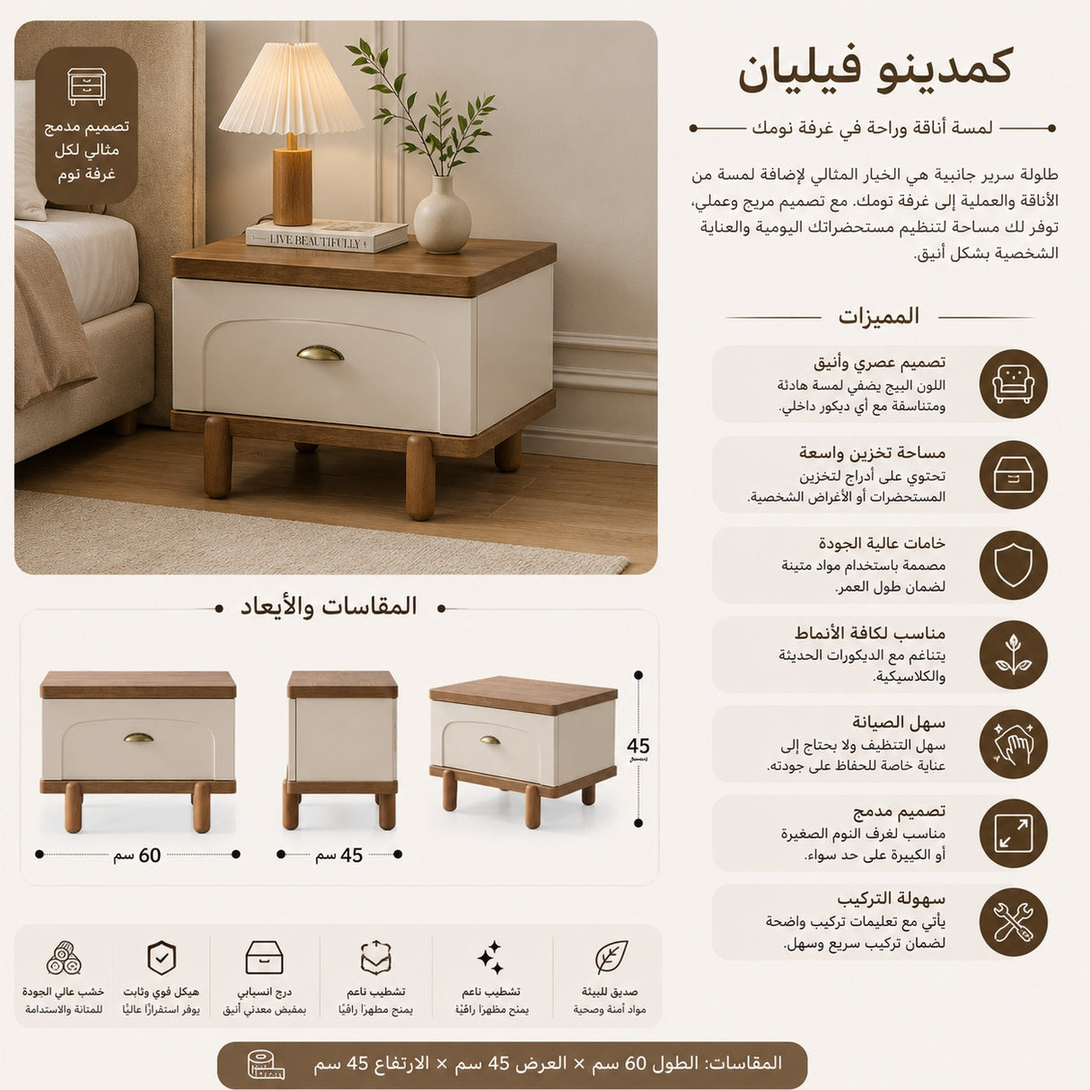 كمدينو فيليان باللون البيج