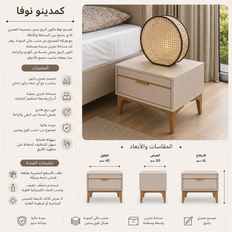كمدينو نوفا باللون البيج