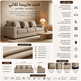 كنب ماريسا ثلاثي باللون البني