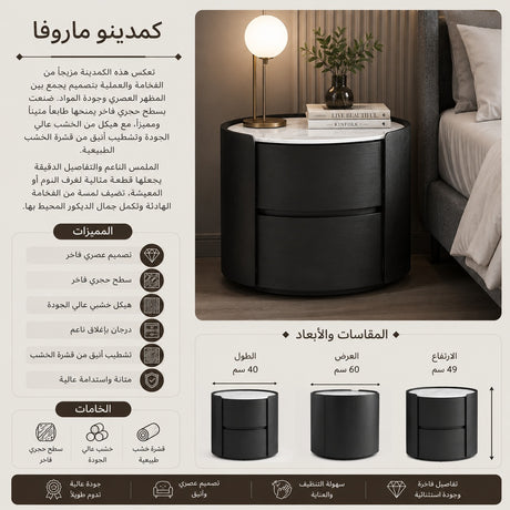 كمدينو ماروفا باللون الأسود