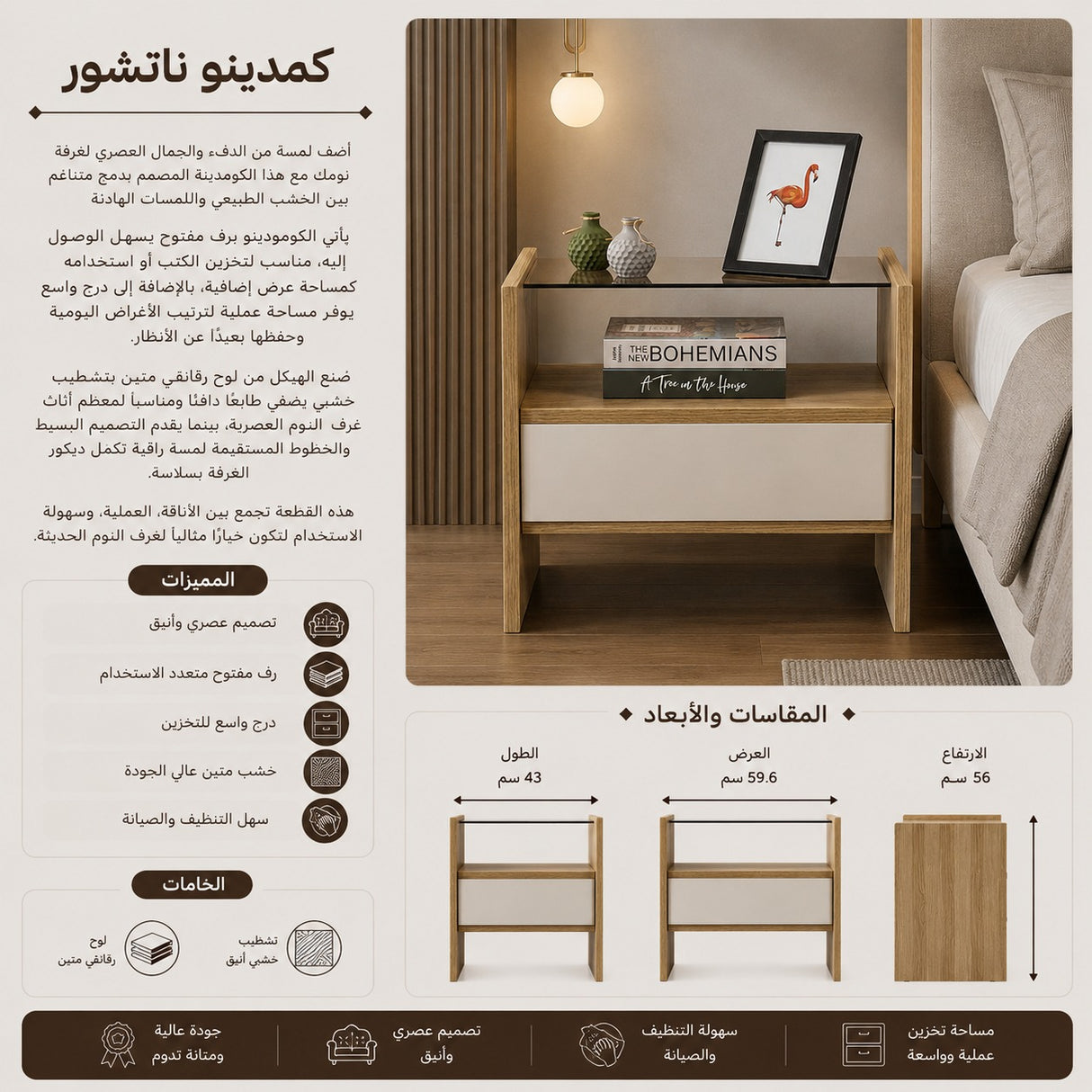 كمدينو ناتشور باللون البيج