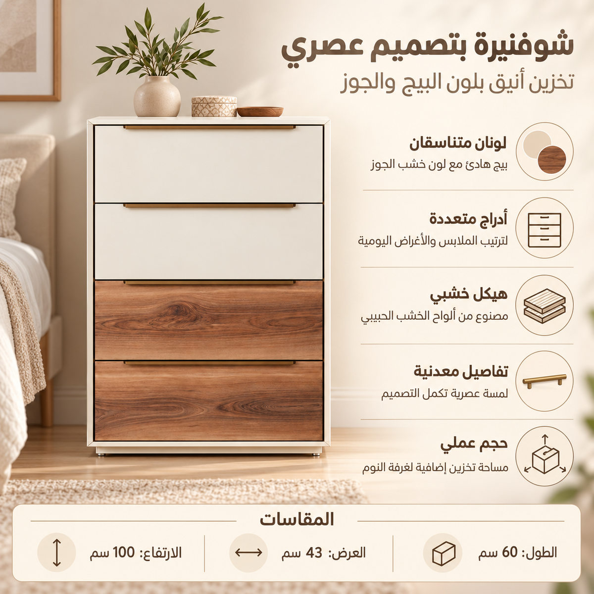 شوفنيرة نيفا باللون البيج
