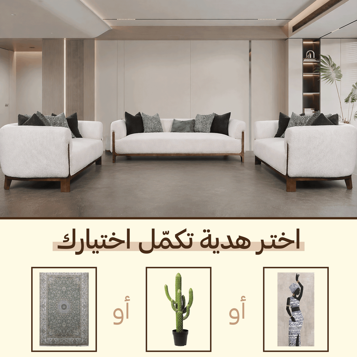 طقم كنب أڤـيـا مع هدية من اختيارك