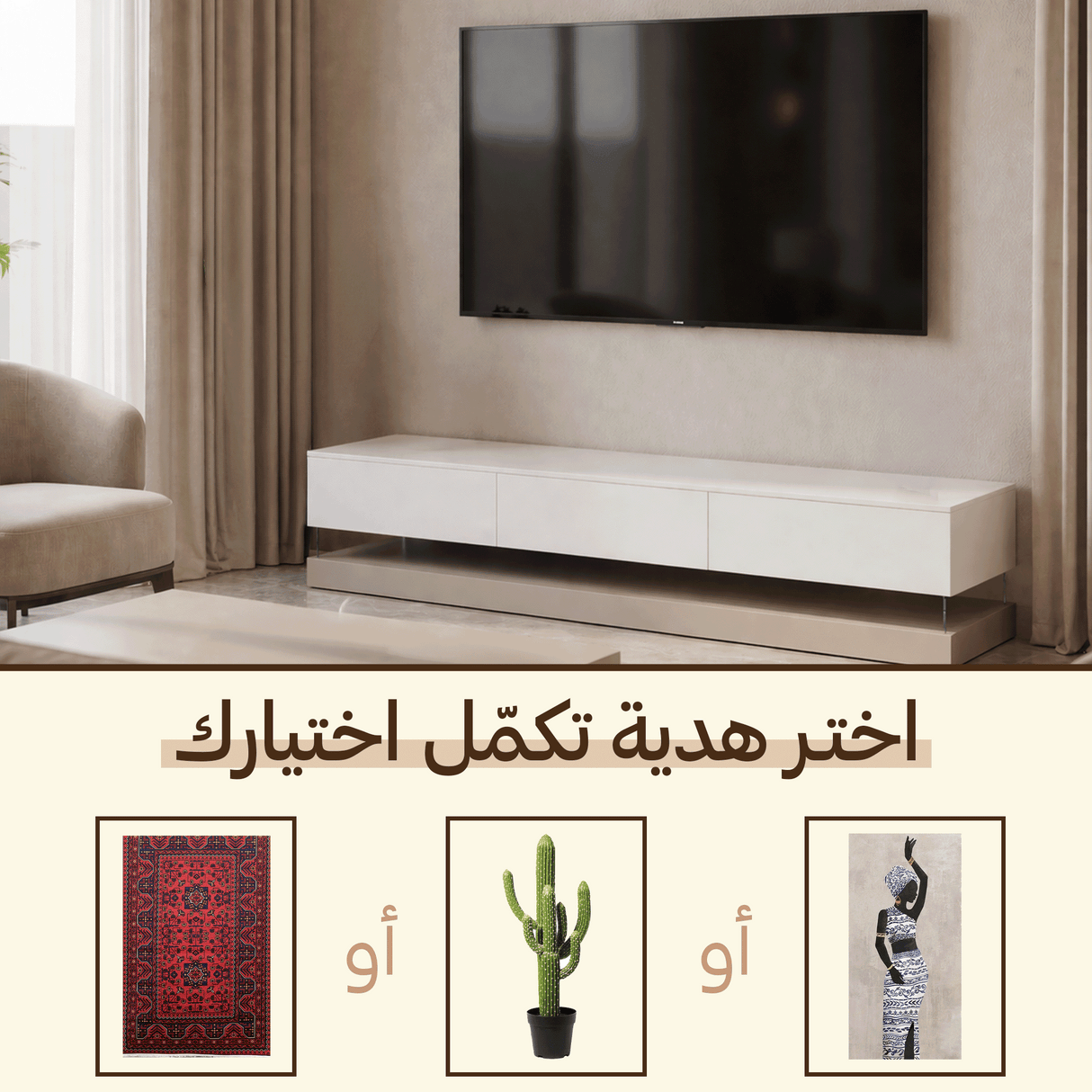 رف تلفاز أميليا مع هدية من اختيارك