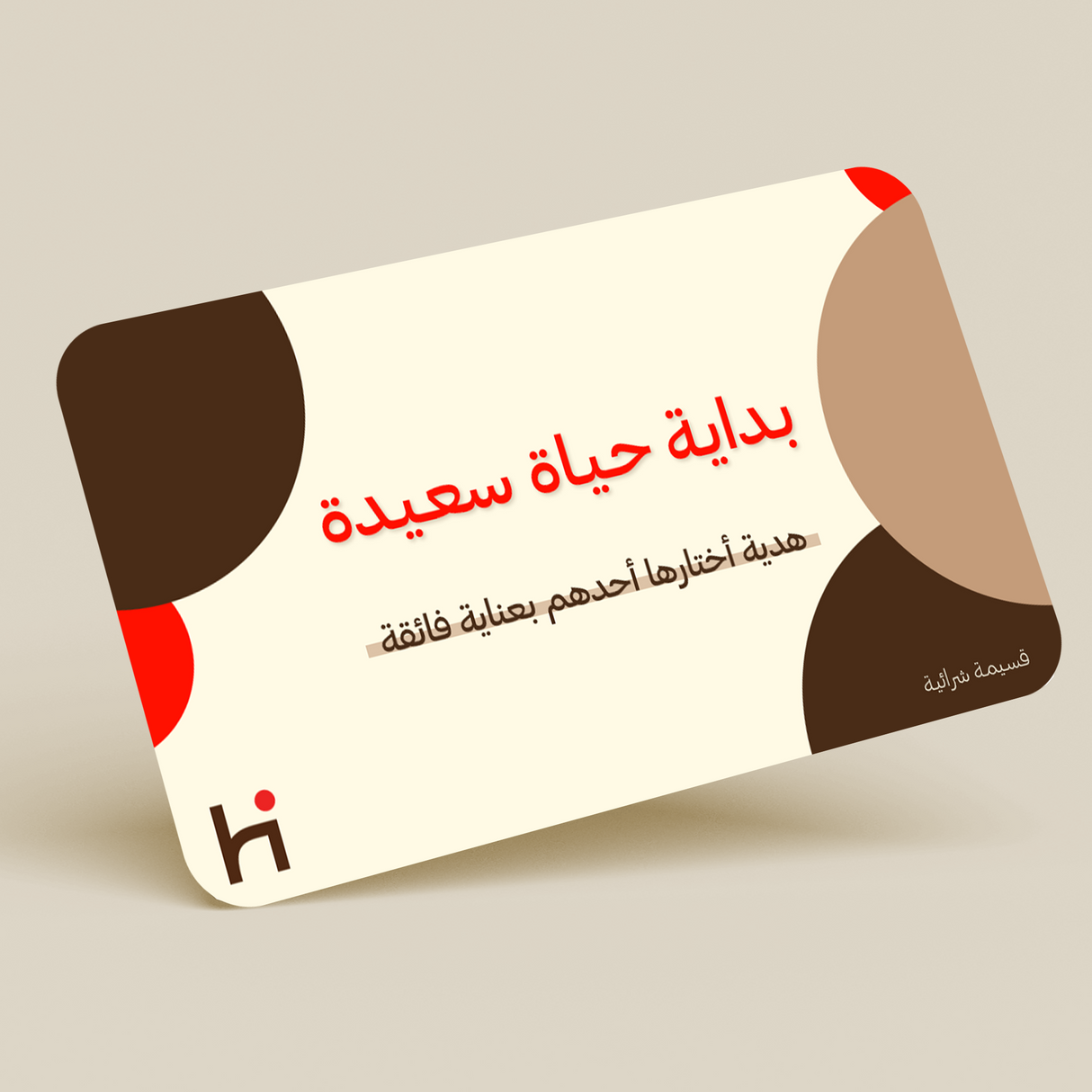 Gift Card - Happy Beginning of Life 