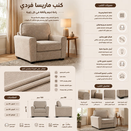 كنب ماريسا فردي باللون البني