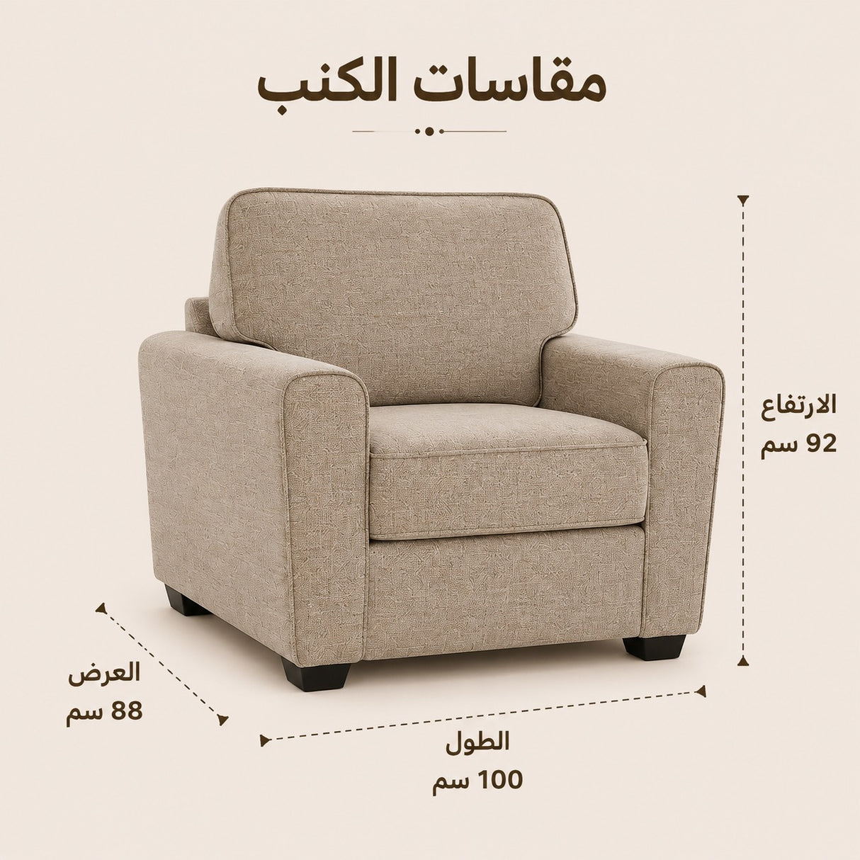 كنب ماريسا فردي باللون البني