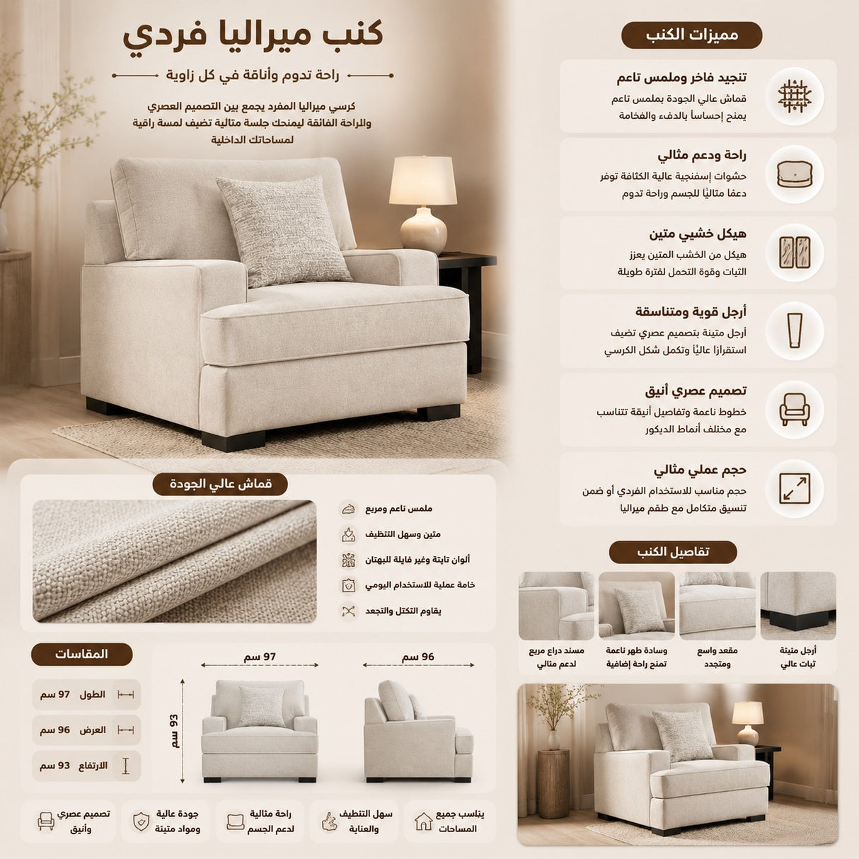 كنب ميراليا فردي باللون الكريمي