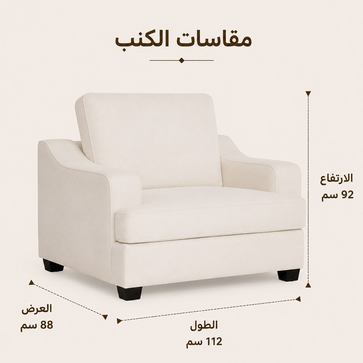 كنب فردي مونرو باللون الأبيض