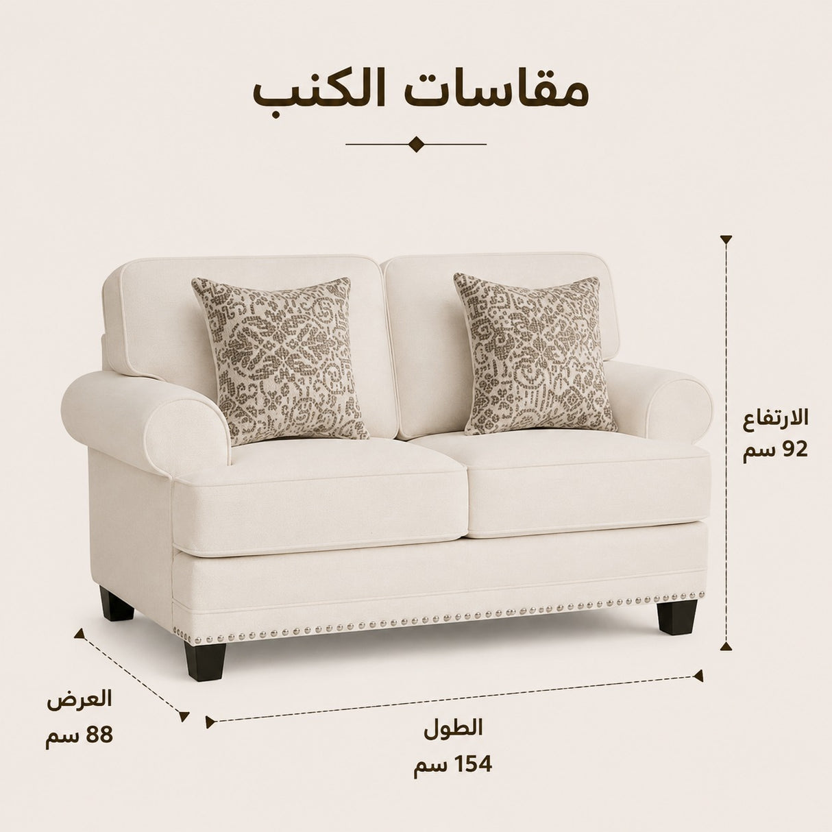 كنب لافينيا ثنائي باللون الكريمي