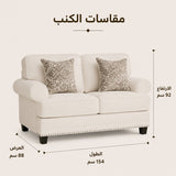 كنب لافينيا ثنائي باللون الكريمي