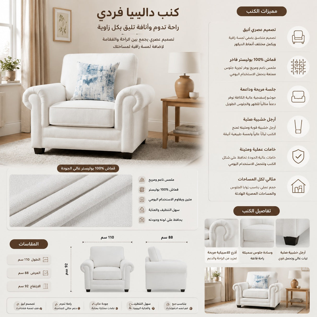 كنب دالينيا فردي باللون الأبيض