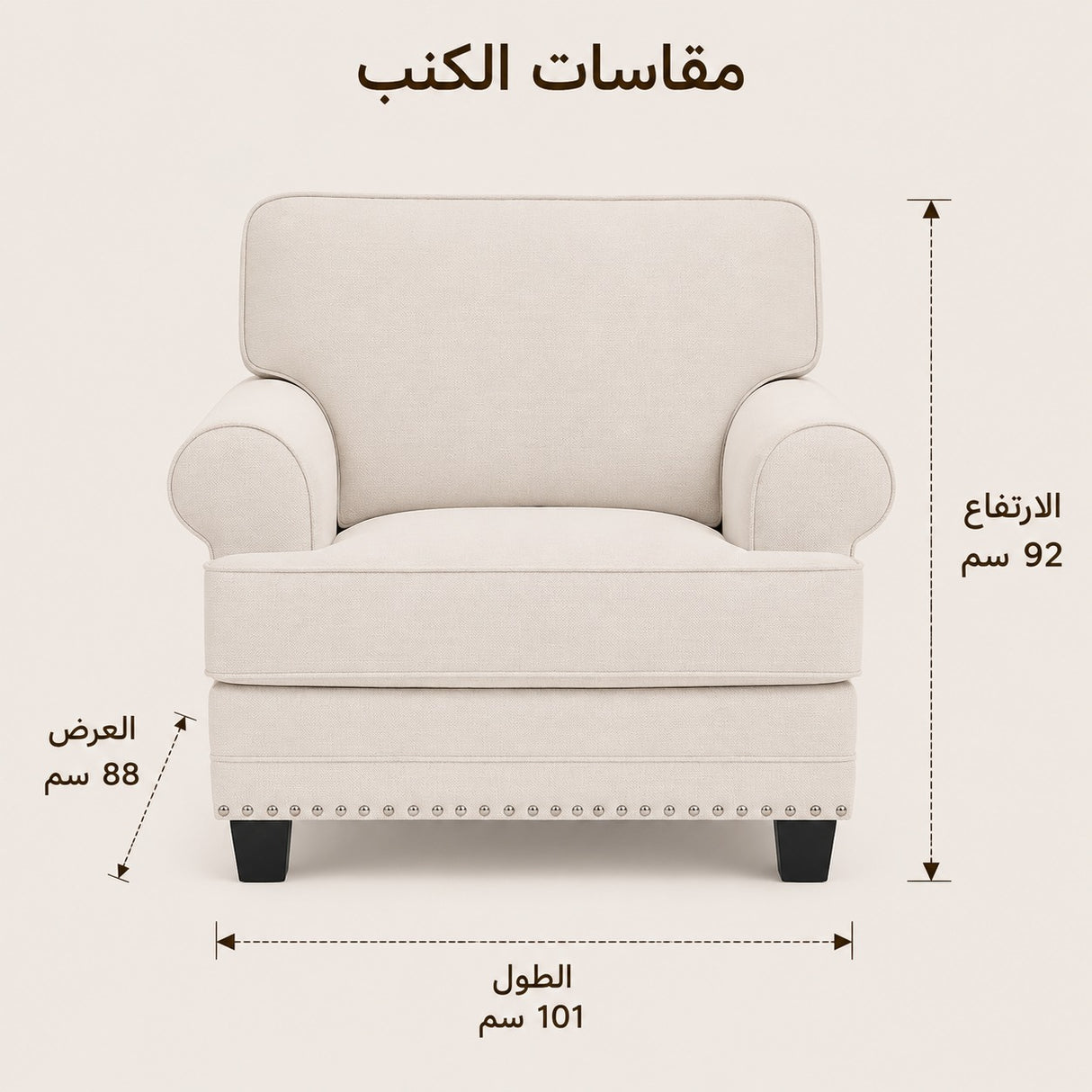 كنب أرڤينا فردي باللون الكريمي