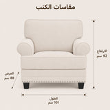 كنب أرڤينا فردي باللون الكريمي