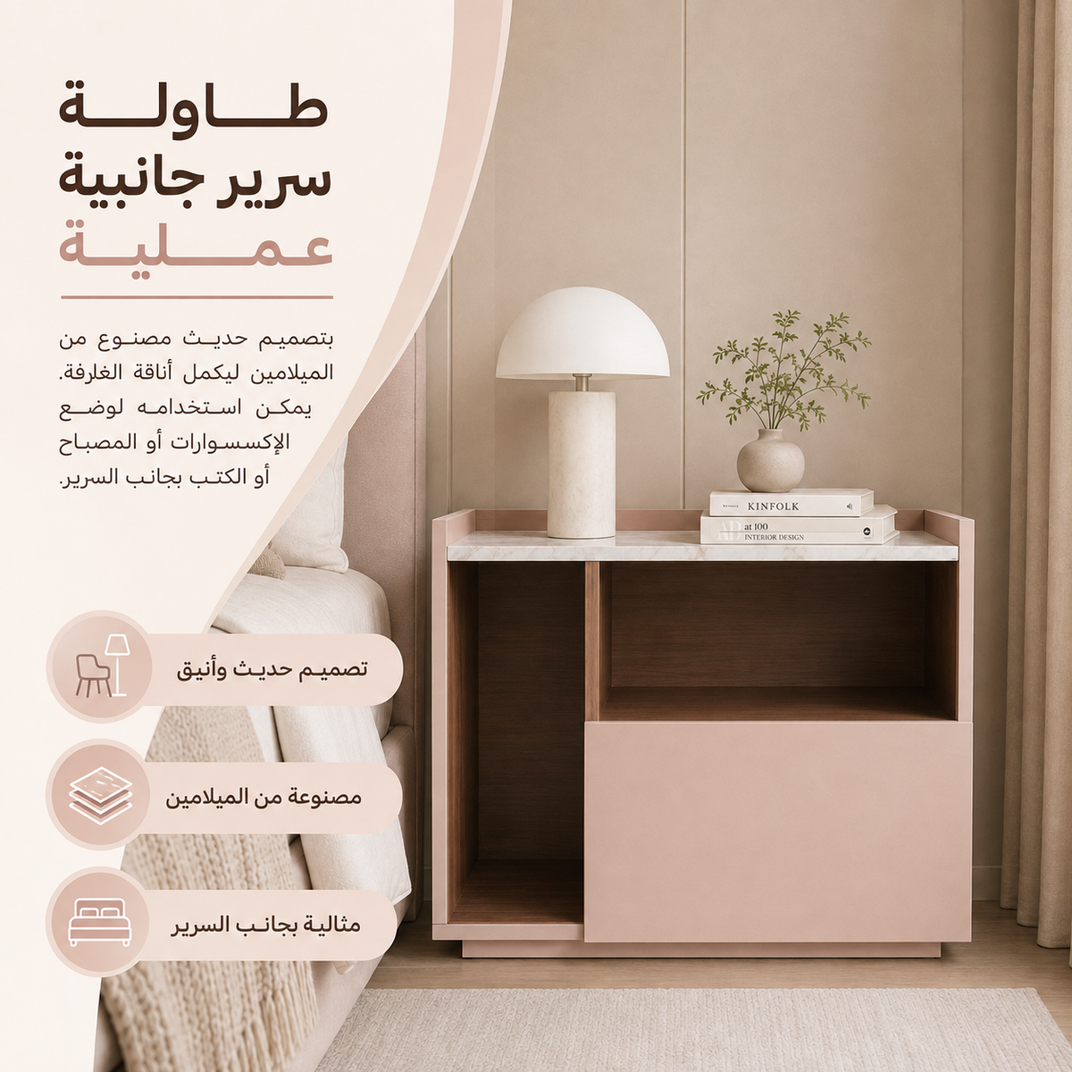 طاولة سرير جانبية سافينا باللون البيج
