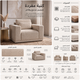 كنب فردي توفا باللون البني