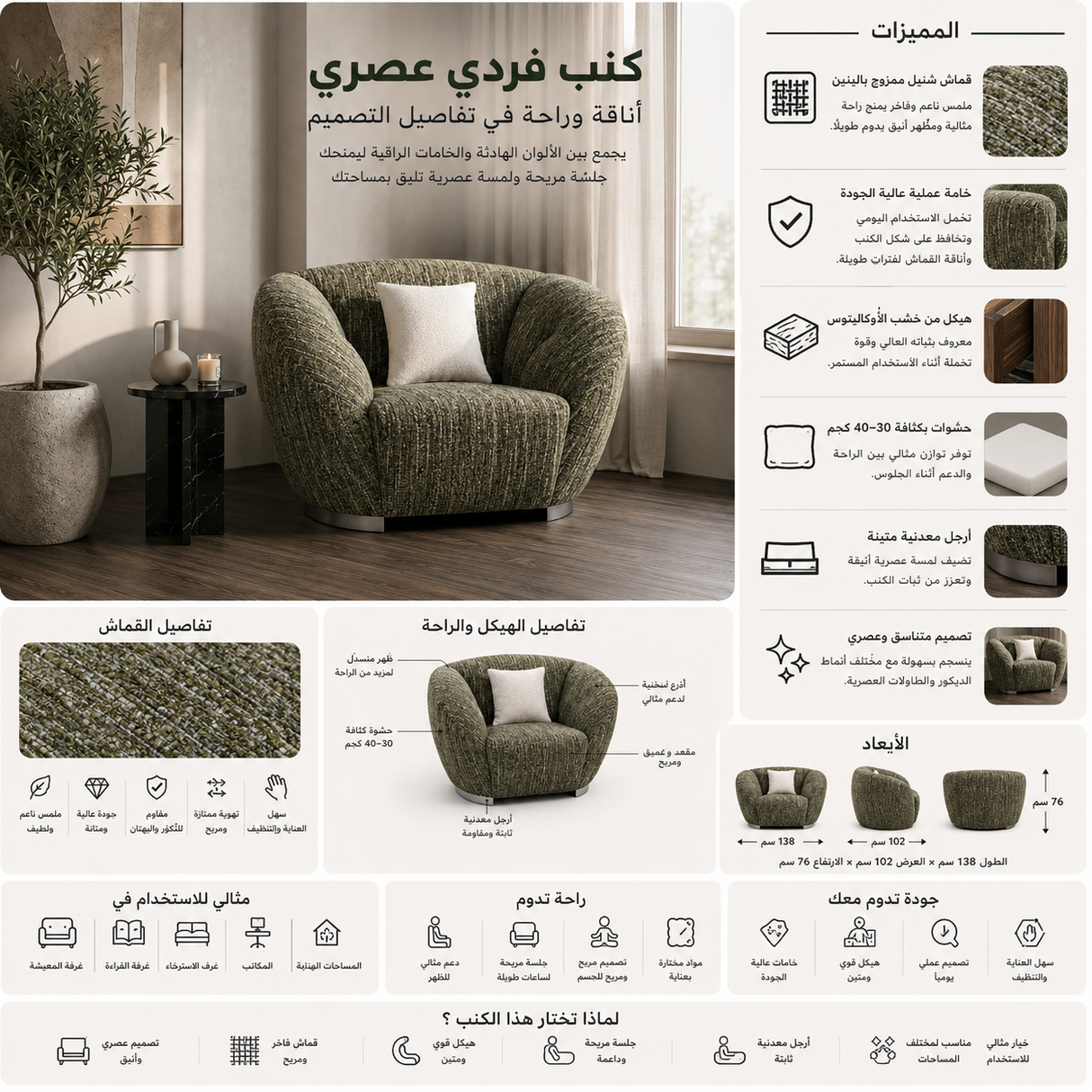 كنب فردي راڤو باللون الأخضر