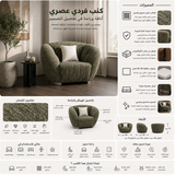 كنب فردي راڤو باللون الأخضر
