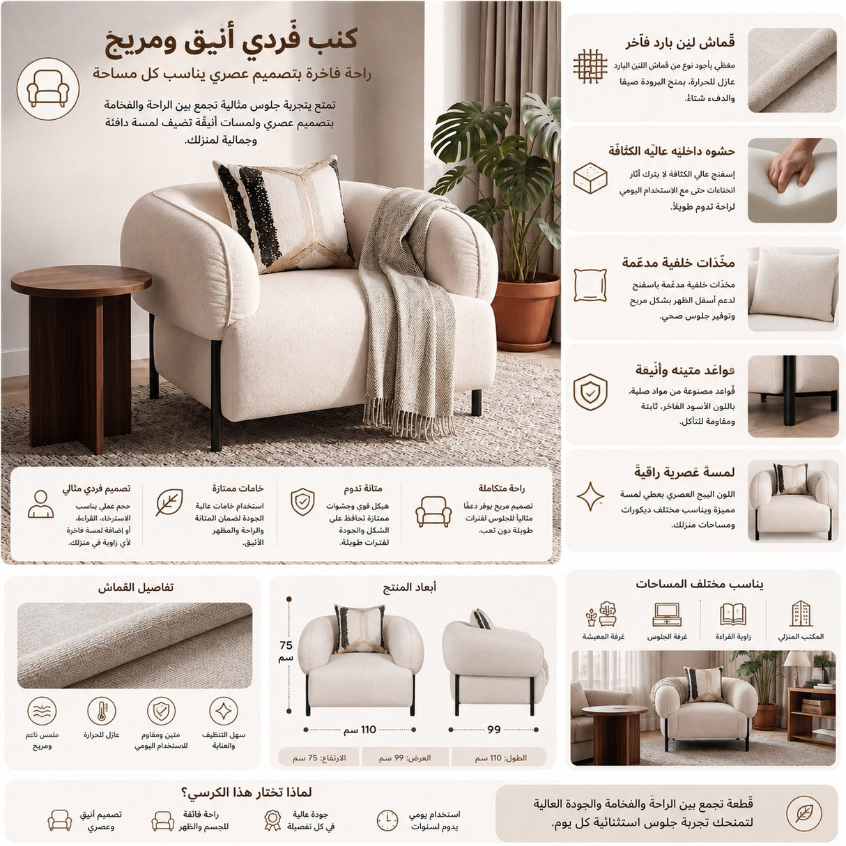 كنب فيورين فردي باللون البيج