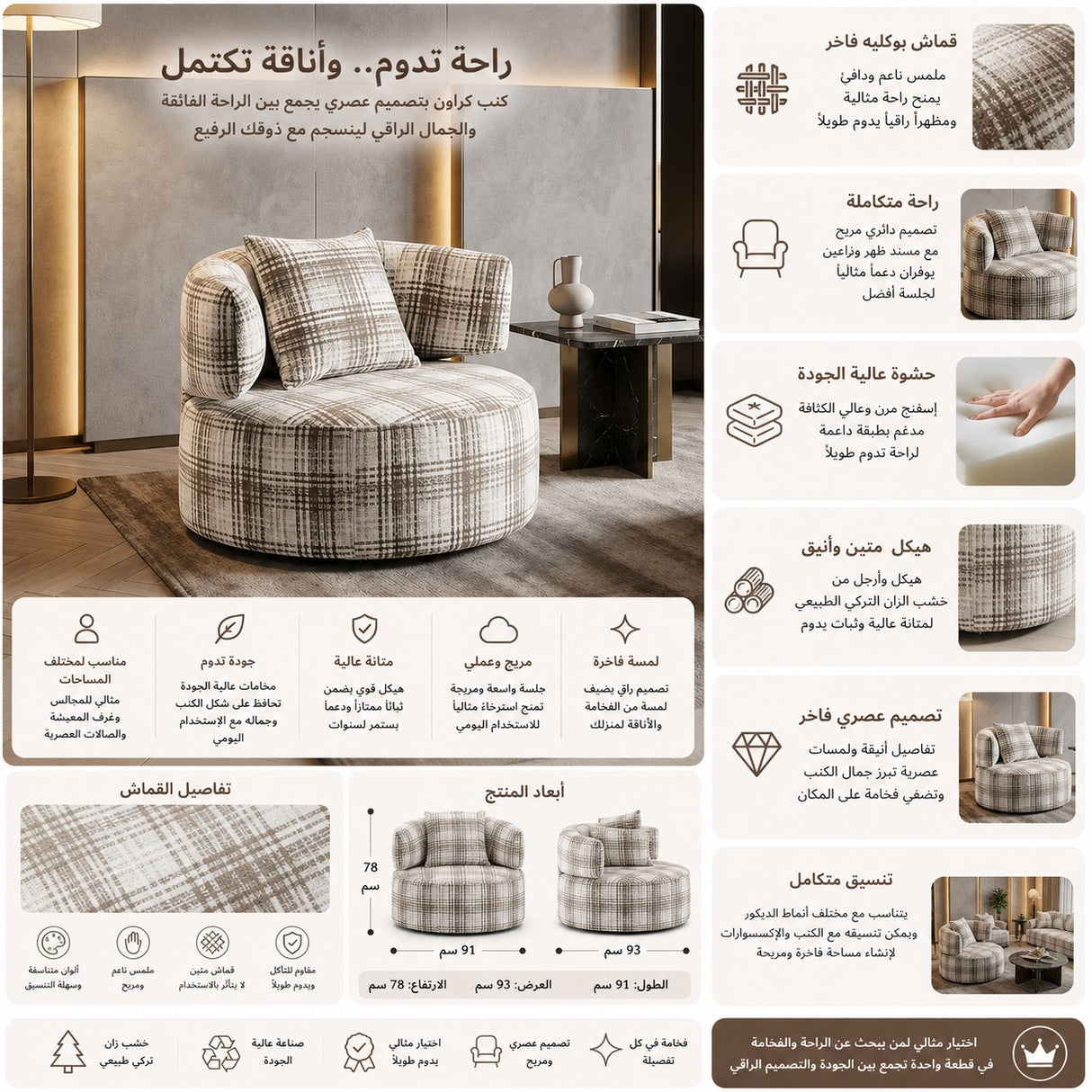كنب كراون فردي باللون الكريمي