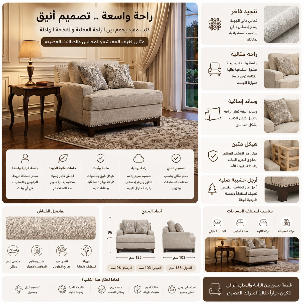 كنب مارفيل فردي باللون البيج
