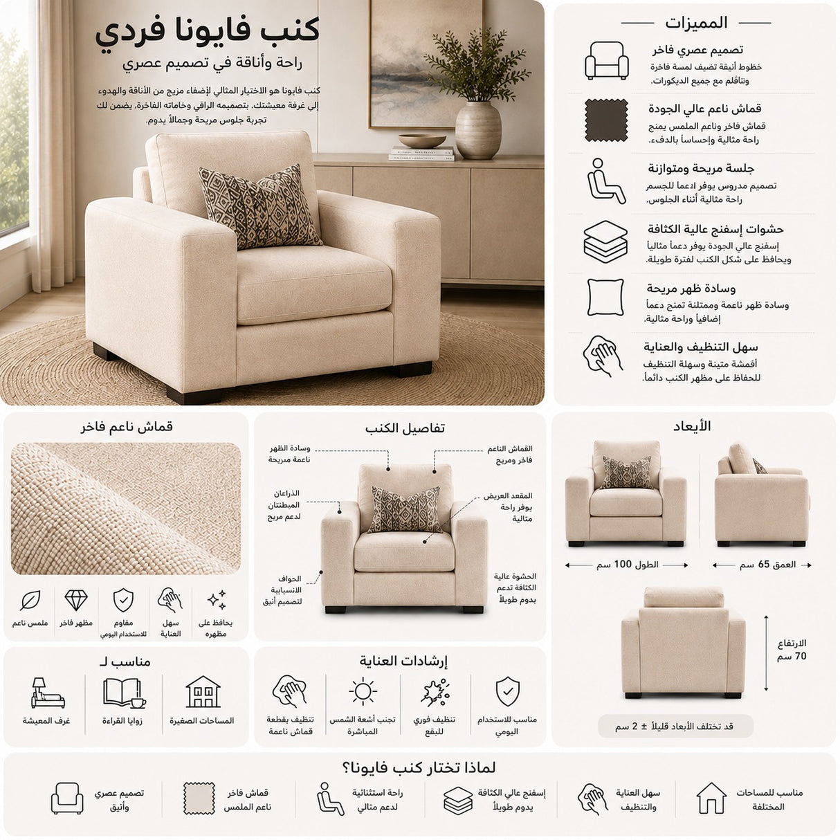 كنب فايونا فردي باللون البيج الكريمي