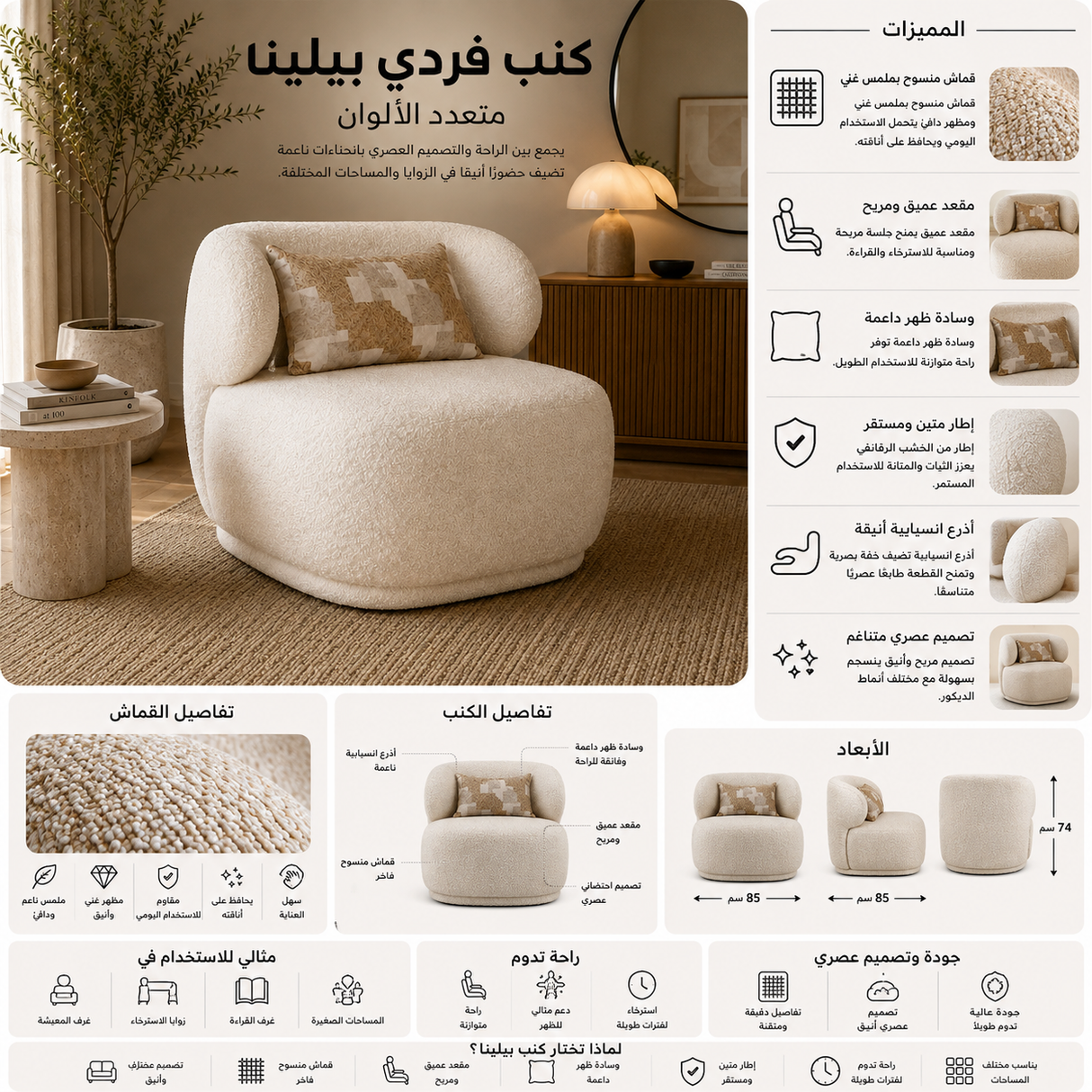 كنب فردي بيلينا متعدد الألوان