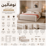سرير نوفالين باللون الكريمي
