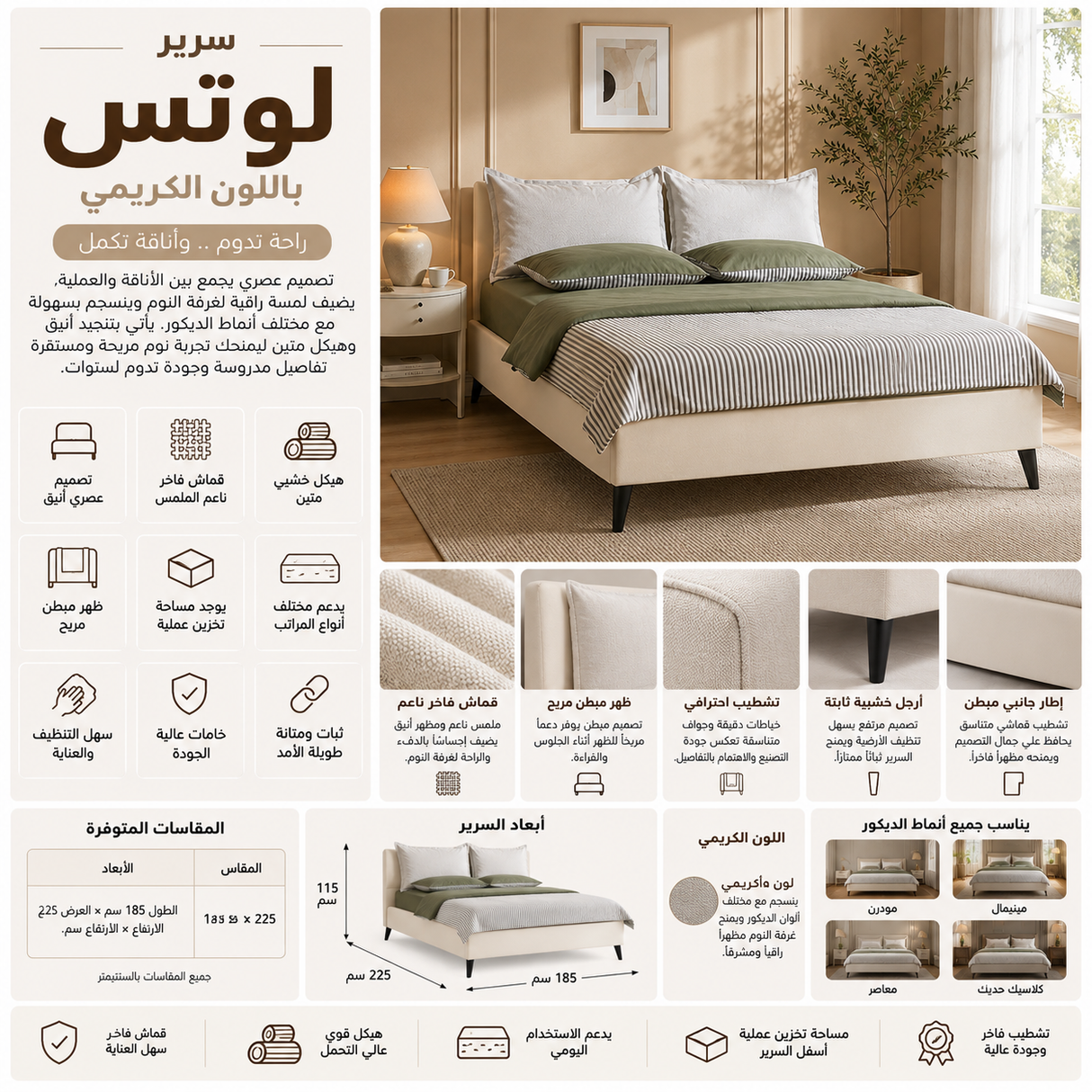 سرير لوتس باللون الكريمي