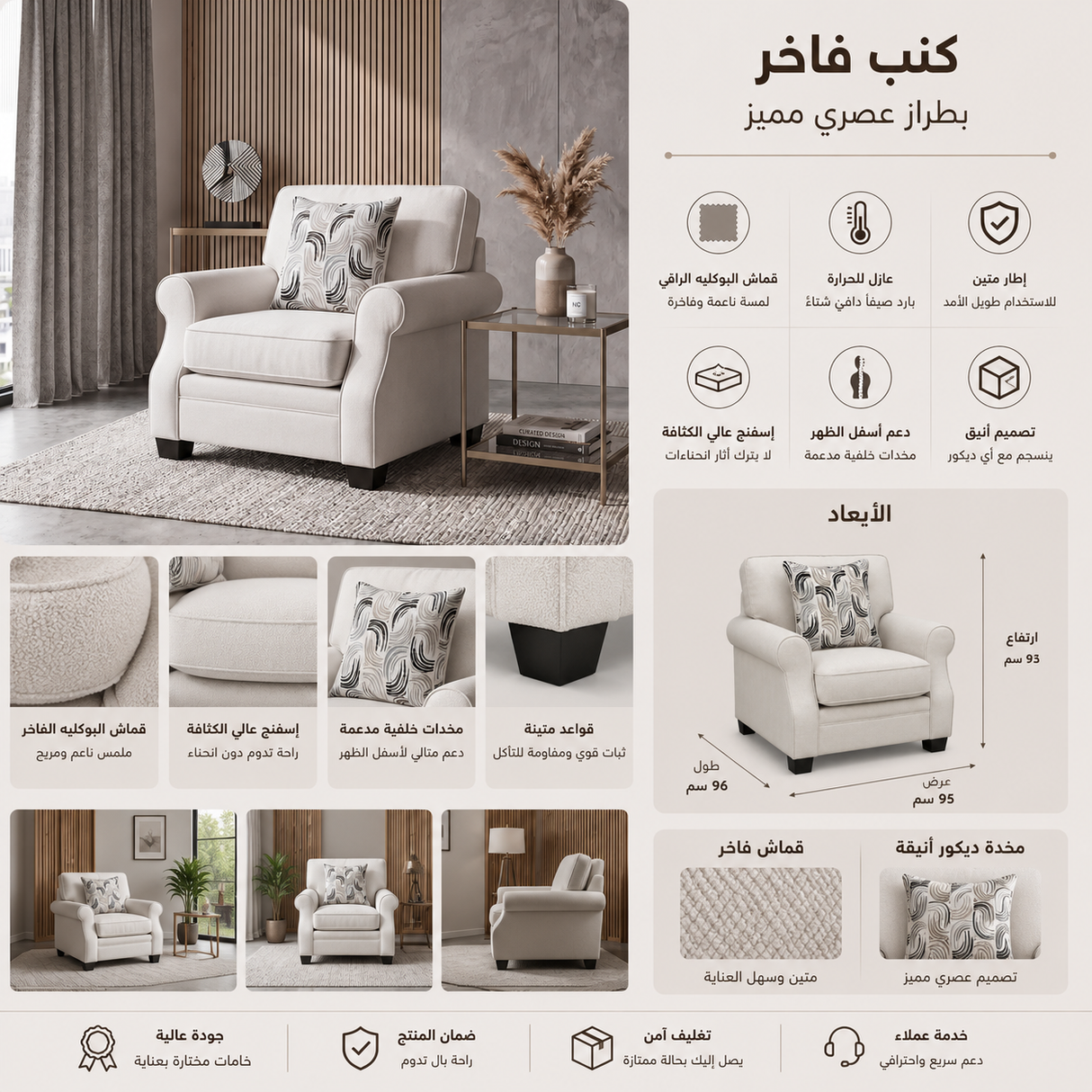 كنب سكر فردي باللون البيج