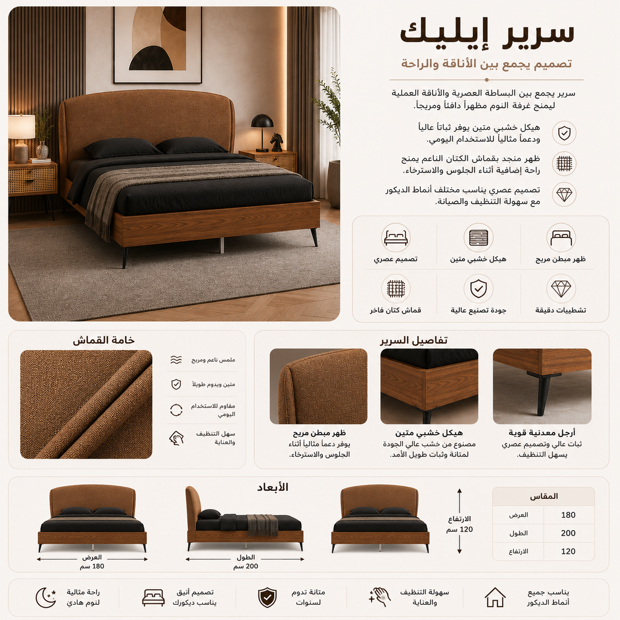 سرير إيليك باللون البني