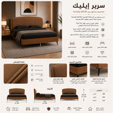 سرير إيليك باللون البني
