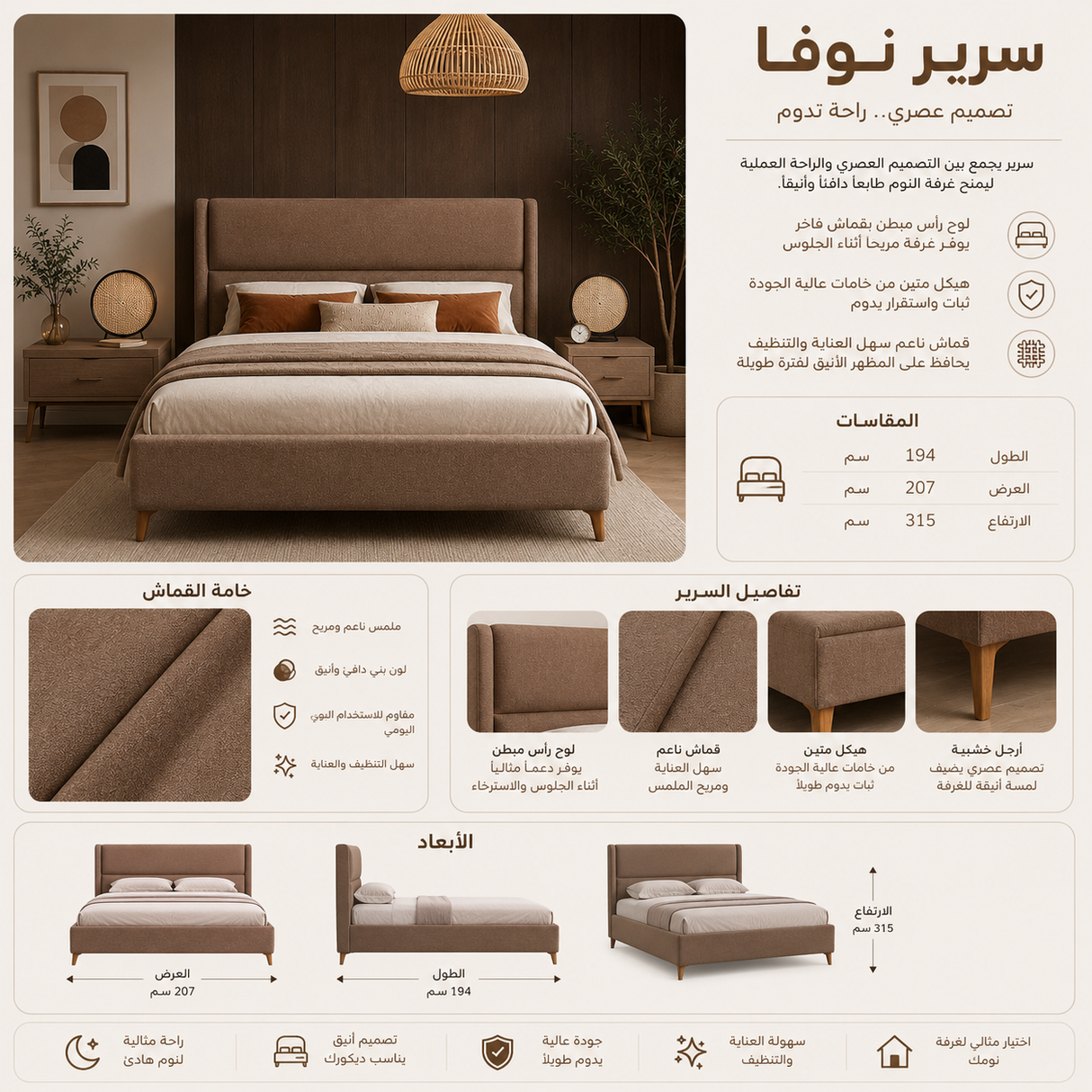 سرير نوفا باللون البيج