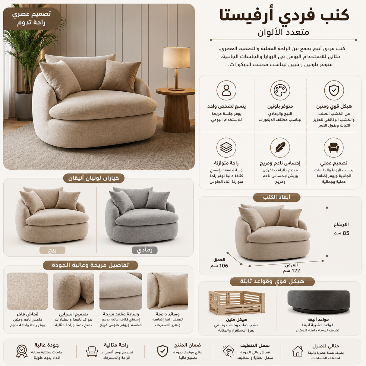 كنب فردي أرڤيستا متعدد الألوان