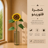 شجرة فلورينو