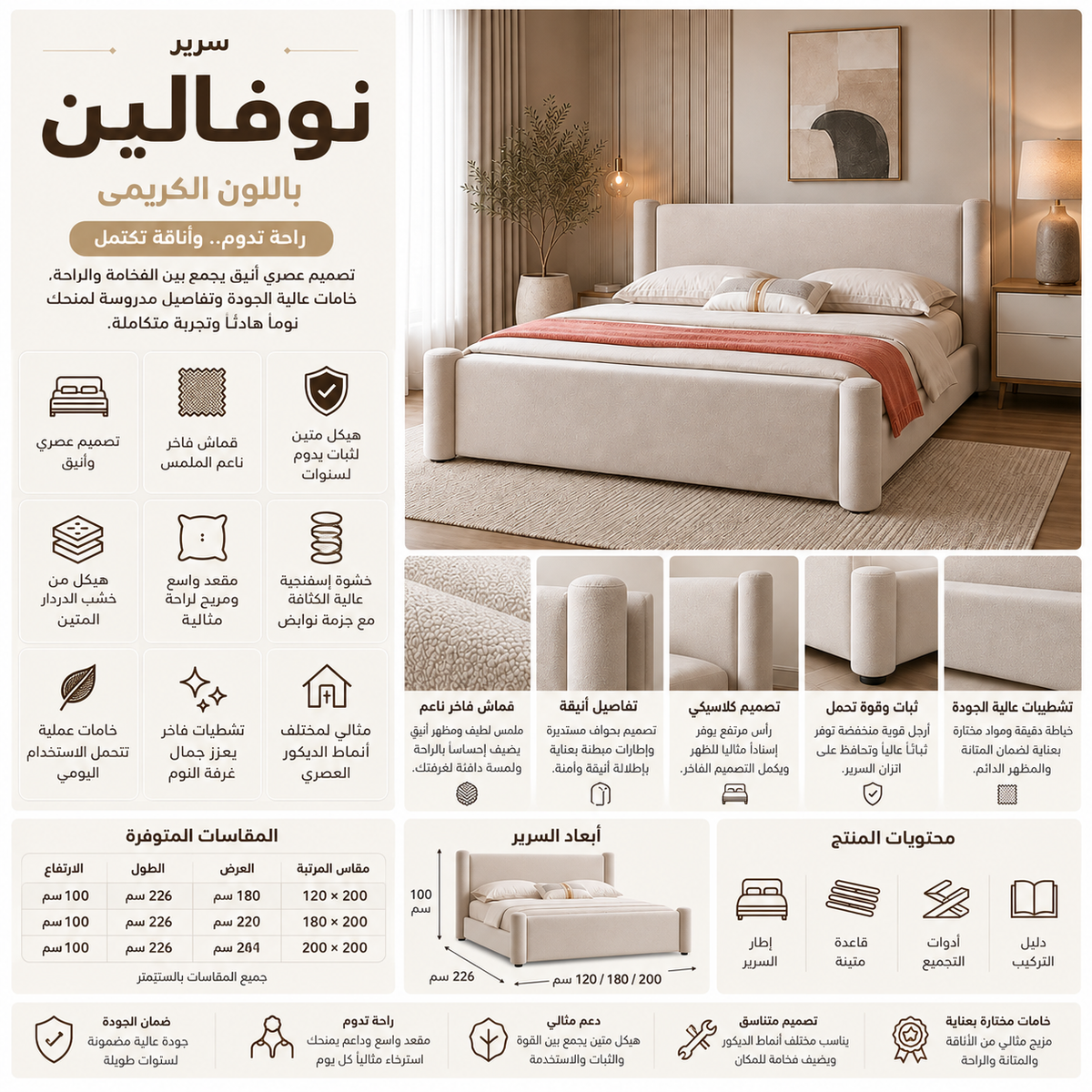 سرير نوفالين باللون الكريمي