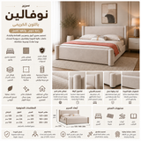 سرير نوفالين باللون الكريمي