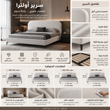 سرير أولترا باللون الكريمي