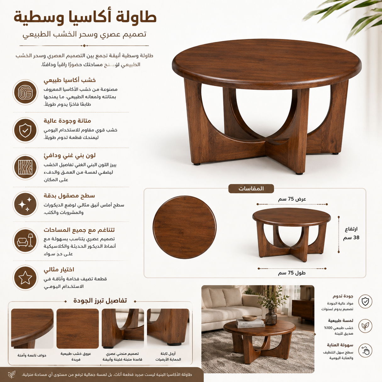 طاولة وسطية سيما باللون البنى