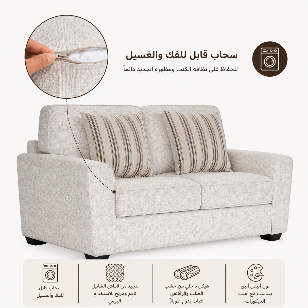 طقم كنب ميسا باللون البيج
