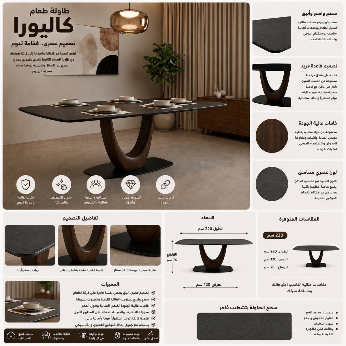 طاولة طعام كاليورا باللون الأسود