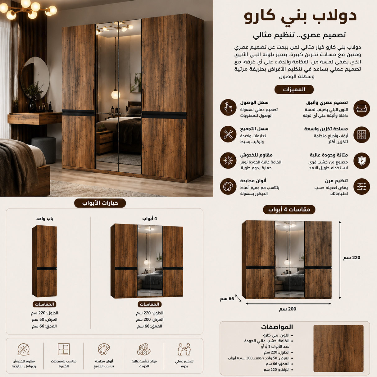 دولاب كارو باللون البني