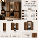 دولاب كارو باللون البني