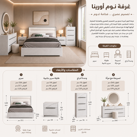 غرفة نوم أورينا باللون الأبيض